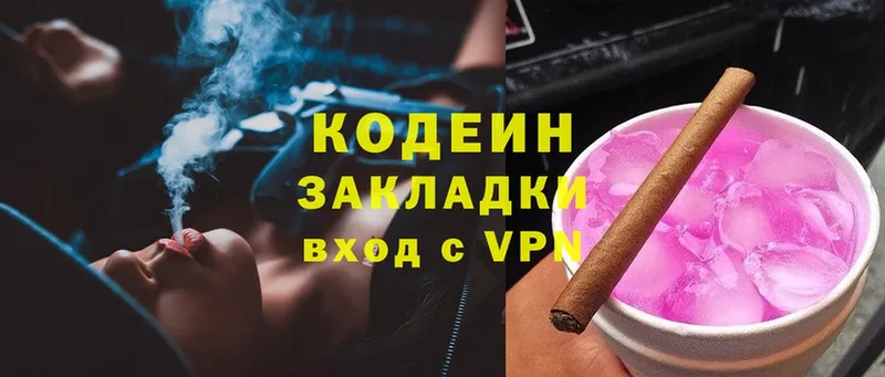 omg зеркало  Северская  Кодеин Purple Drank  купить  цена 